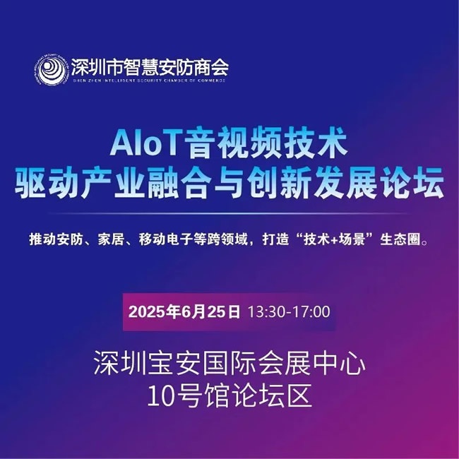 2025深圳國際全智電子展前瞻 攻略在手，探秘未來全智技術