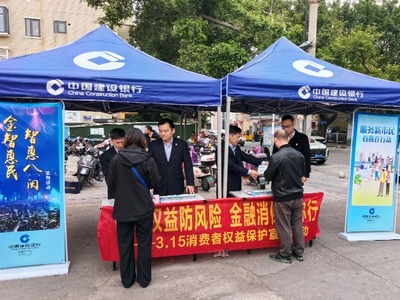 共建金融知識普及網，服務社區惠民生——建行泉州清蒙支行聯合共建單位開展特色金融教育宣傳活動